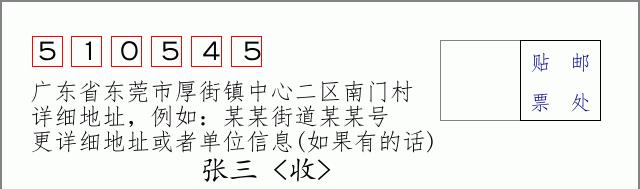邮编信封：邮政编码572000-海南省南沙群岛