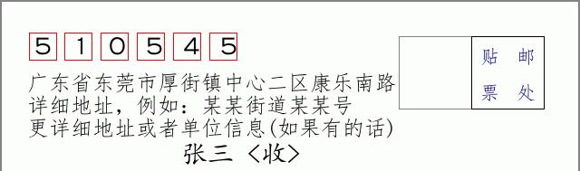 邮编信封：邮政编码572000-海南省南沙群岛