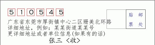 邮编信封：邮政编码572000-海南省南沙群岛