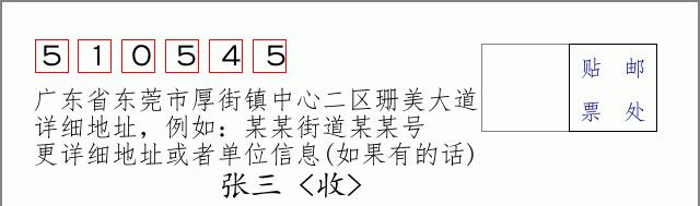 邮编信封：邮政编码572000-海南省南沙群岛