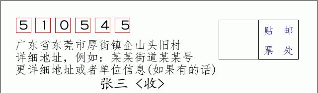 邮编信封：邮政编码572000-海南省南沙群岛