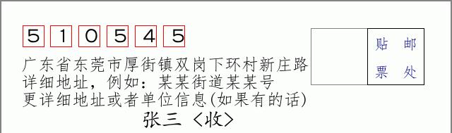 邮编信封：邮政编码572000-海南省南沙群岛