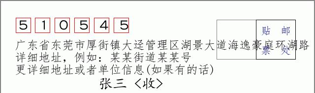邮编信封：邮政编码572000-海南省南沙群岛