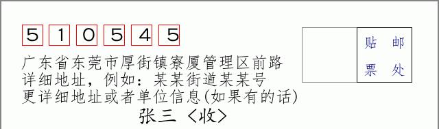 邮编信封：邮政编码572000-海南省南沙群岛