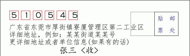邮编信封：邮政编码572000-海南省南沙群岛