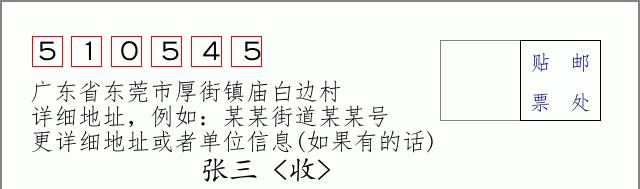 邮编信封：邮政编码572000-海南省南沙群岛