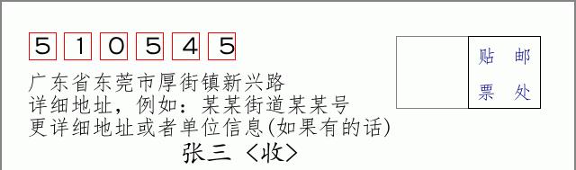 邮编信封：邮政编码572000-海南省南沙群岛