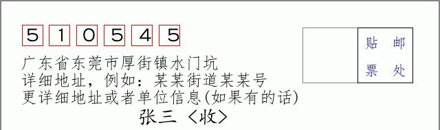 邮编信封：邮政编码572000-海南省南沙群岛