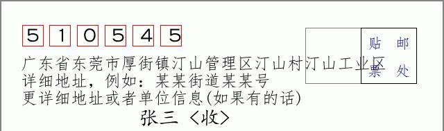 邮编信封：邮政编码572000-海南省南沙群岛