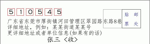 邮编信封：邮政编码572000-海南省南沙群岛