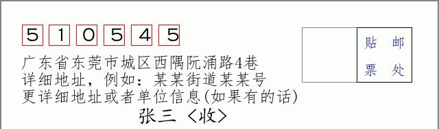 邮编信封：邮政编码572000-海南省南沙群岛