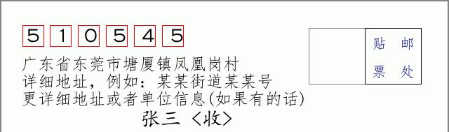 邮编信封：邮政编码572000-海南省南沙群岛