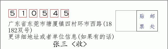 邮编信封：邮政编码572000-海南省南沙群岛