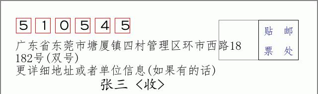 邮编信封：邮政编码572000-海南省南沙群岛