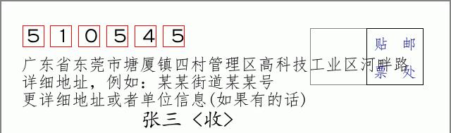 邮编信封：邮政编码572000-海南省南沙群岛