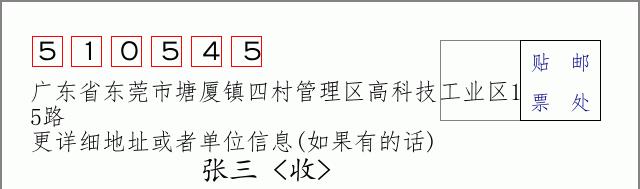 邮编信封：邮政编码572000-海南省南沙群岛