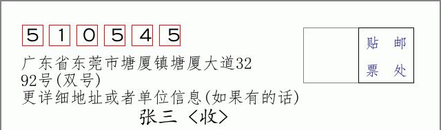 邮编信封：邮政编码572000-海南省南沙群岛
