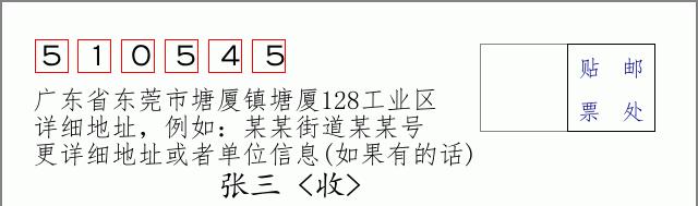 邮编信封：邮政编码572000-海南省南沙群岛