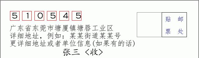 邮编信封：邮政编码572000-海南省南沙群岛