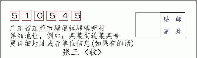 邮编信封：邮政编码572000-海南省南沙群岛