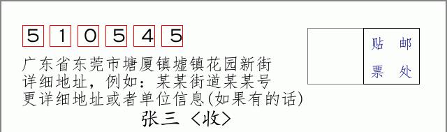 邮编信封：邮政编码572000-海南省南沙群岛