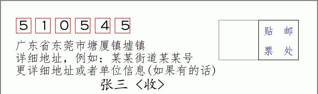 邮编信封：邮政编码572000-海南省南沙群岛