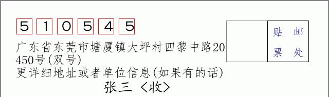 邮编信封：邮政编码572000-海南省南沙群岛