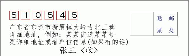 邮编信封：邮政编码572000-海南省南沙群岛
