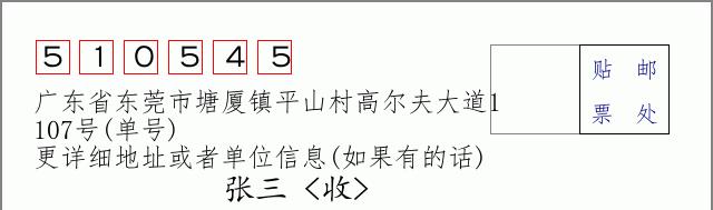 邮编信封：邮政编码572000-海南省南沙群岛