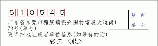 邮编信封：邮政编码572000-海南省南沙群岛