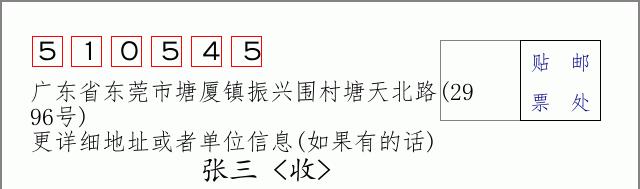 邮编信封：邮政编码572000-海南省南沙群岛