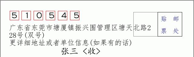 邮编信封：邮政编码572000-海南省南沙群岛