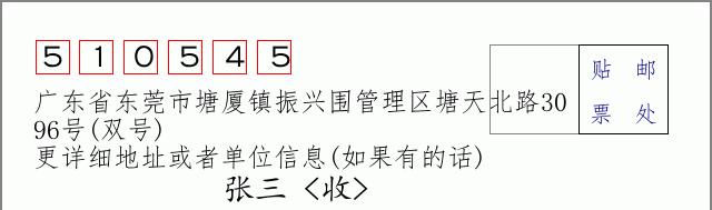 邮编信封：邮政编码572000-海南省南沙群岛