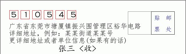 邮编信封：邮政编码572000-海南省南沙群岛