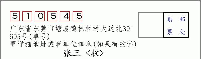 邮编信封：邮政编码572000-海南省南沙群岛