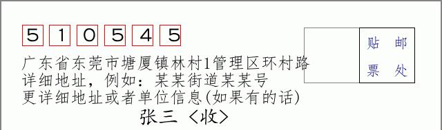 邮编信封：邮政编码572000-海南省南沙群岛