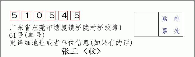 邮编信封：邮政编码572000-海南省南沙群岛