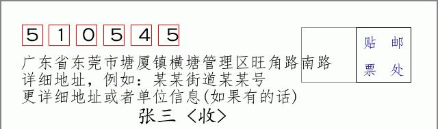 邮编信封：邮政编码572000-海南省南沙群岛