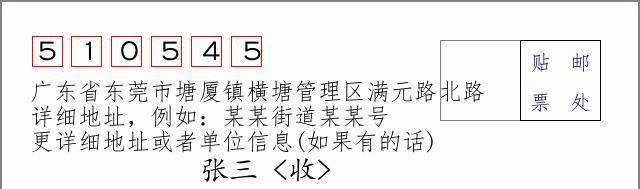邮编信封：邮政编码572000-海南省南沙群岛