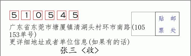邮编信封：邮政编码572000-海南省南沙群岛