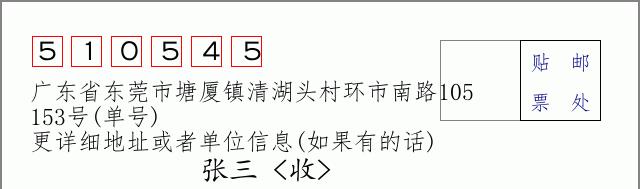 邮编信封：邮政编码572000-海南省南沙群岛