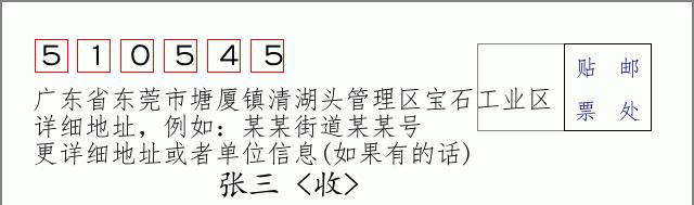 邮编信封：邮政编码572000-海南省南沙群岛