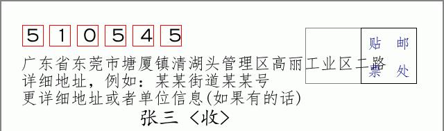 邮编信封：邮政编码572000-海南省南沙群岛