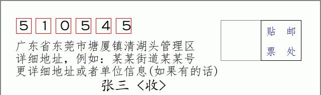 邮编信封：邮政编码572000-海南省南沙群岛