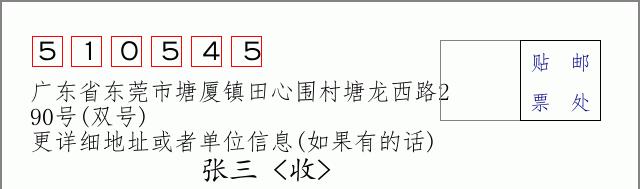 邮编信封：邮政编码572000-海南省南沙群岛