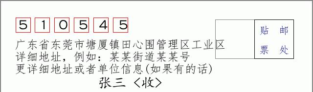 邮编信封：邮政编码572000-海南省南沙群岛