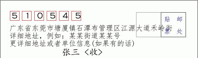 邮编信封：邮政编码572000-海南省南沙群岛