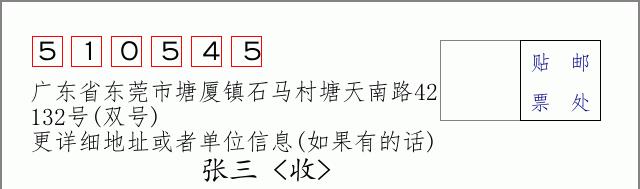 邮编信封：邮政编码572000-海南省南沙群岛