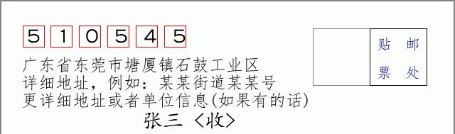 邮编信封：邮政编码572000-海南省南沙群岛