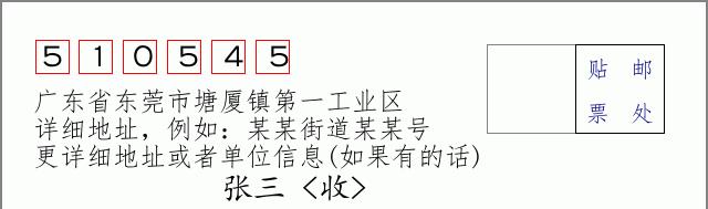 邮编信封：邮政编码572000-海南省南沙群岛
